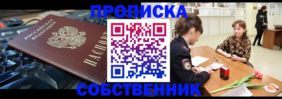 прописка законно в Новгородской области