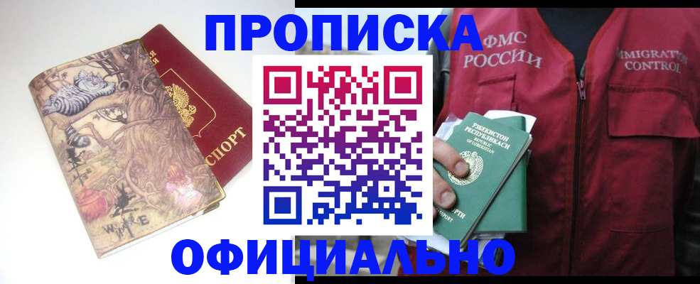 временная регистрация купить в Новгородской области