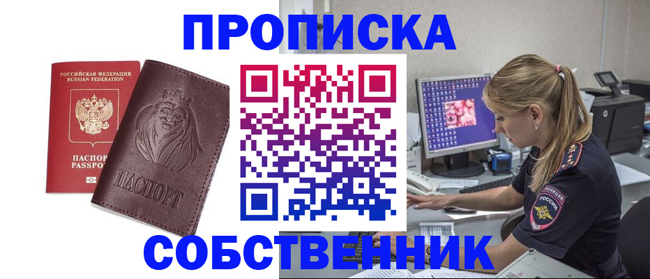 пропишу в квартире в Новгородской области