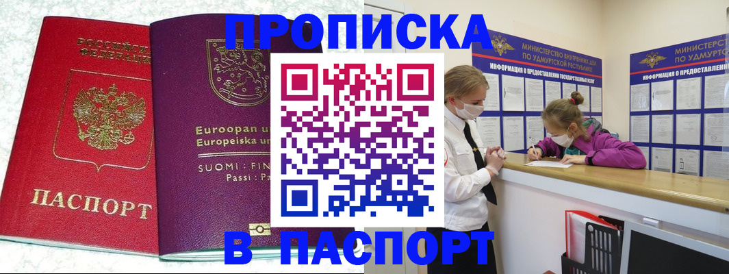 временная регистрация недорого в Новгородской области